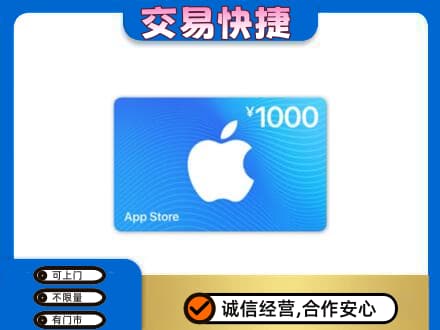 自贡富顺县上门回收苹果充值卡
