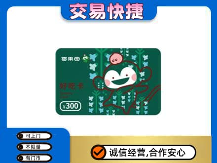 自贡富顺县上门回收百果园卡