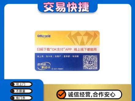 自贡富顺县上门回收百联OK购物卡