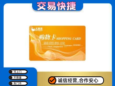 自贡富顺县上门回收大润发超市卡