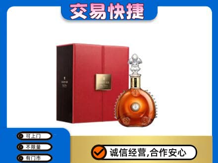 自贡富顺县回收路易十三